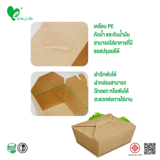 Easylife (50ชุด/ถุง) กล่องอาหารกระดาษคราฟท์ สี่เหลี่ยมฝาพับล็อก ฟู้ดเกรด ใส่อาหาร ขนม เบเกอรี่