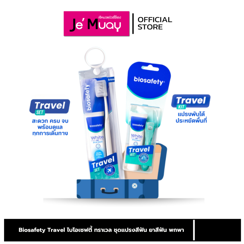 Biosafety Travel ไบโอเซฟตี้ ทราเวล ชุด แปรงสีฟัน มาพร้อม ยาสีฟัน แบบพกพา  มีให้เลือก 2 แบบ คละสี