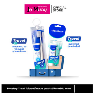 Biosafety Travel ไบโอเซฟตี้ ทราเวล ชุด แปรงสีฟัน มาพร้อม ยาส…