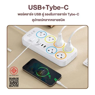 Panasi ปลั๊กไฟ 6ช่อง 3USB-1Type-c สามตา3ตา ปลั๊กพ่วง รางปลั๊กไฟ มาตรฐาน มอก. 10A 2300W power socket พร้อมสวิตช์ปิด-เปิด