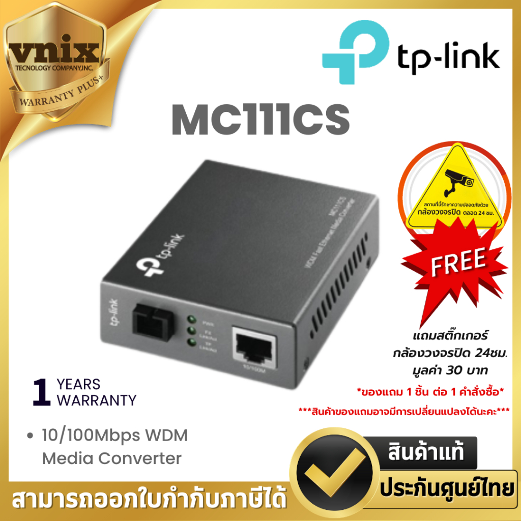 MC111CS TP-Link 10/100Mbps WDM Media Converter By Vnix Group