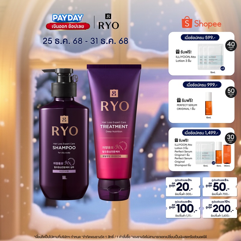 [แพ็คสุดคุ้ม] Ryo Hair Loss Expert Care Shampoo 400 ml & Ryo Hair Loss Expert Care Treatment (Deep N