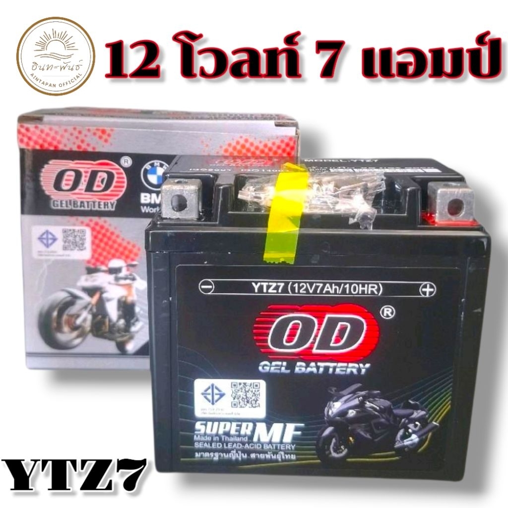 [ส่งฟรี ส่งด่วน มีส่วนลด] แบตเตอรี่มอเตอร์ไซค์ [12V-7Ah/10HR] OD มาตรฐานญี่ปุ่น PCX / CLICK125,150,160/N-MAX/FILANO/LEAD