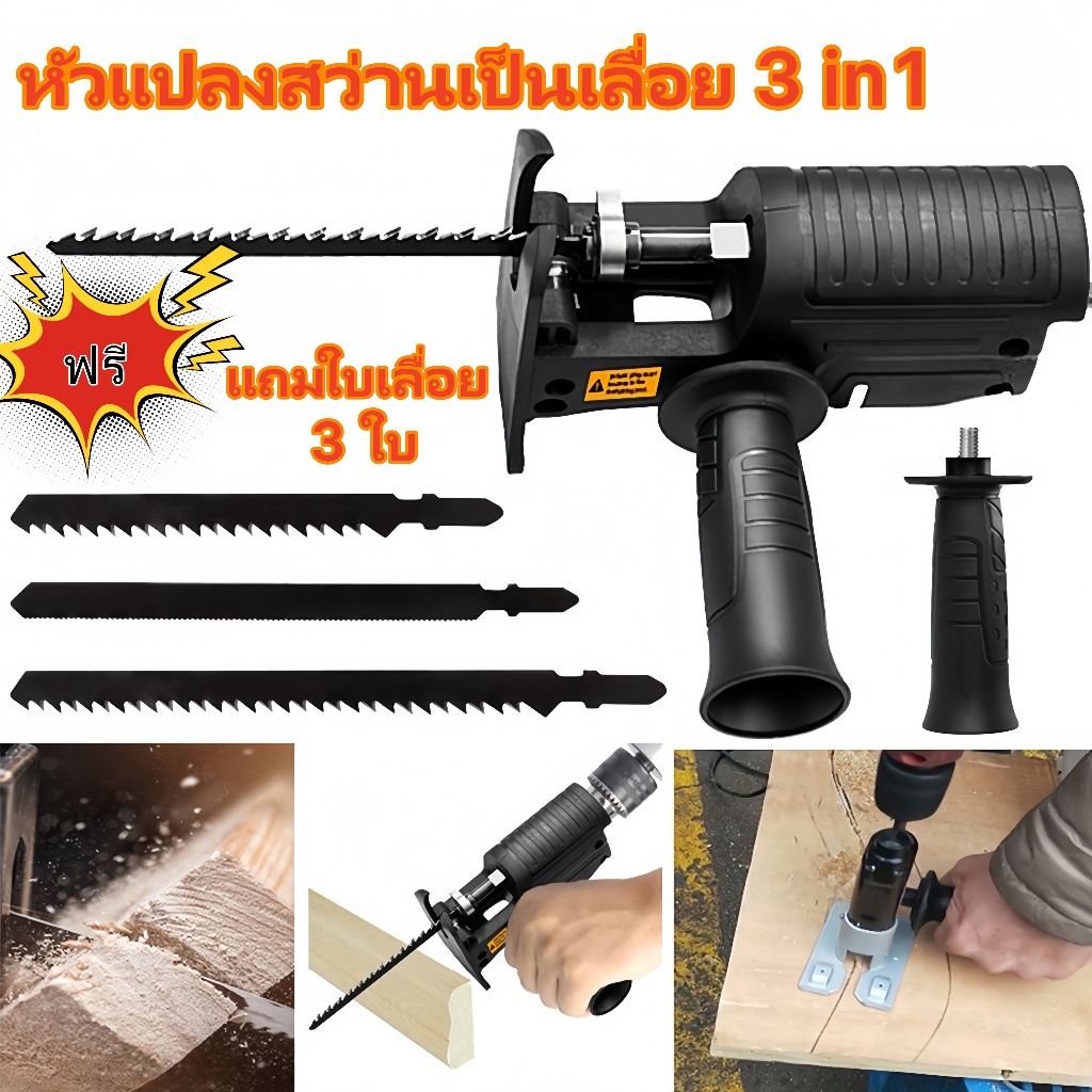 TH Tools หัวแปลงสว่านเป็นเลื่อย แถมใบเลื่อย 3 ใบ 1 ชุด เหมาะสำหรับ แปลงสว่านไร้สาย หรือสว่านไฟฟ้า