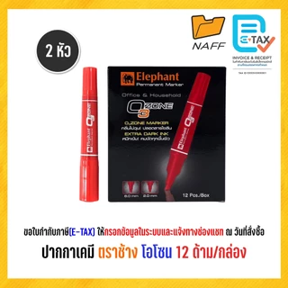 ปากกา ปากกาเคมี ตราช้าง รุ่น โอโซน แบบ 2 หัว และ 1 หัว (12 ด้าม/กล่อง)