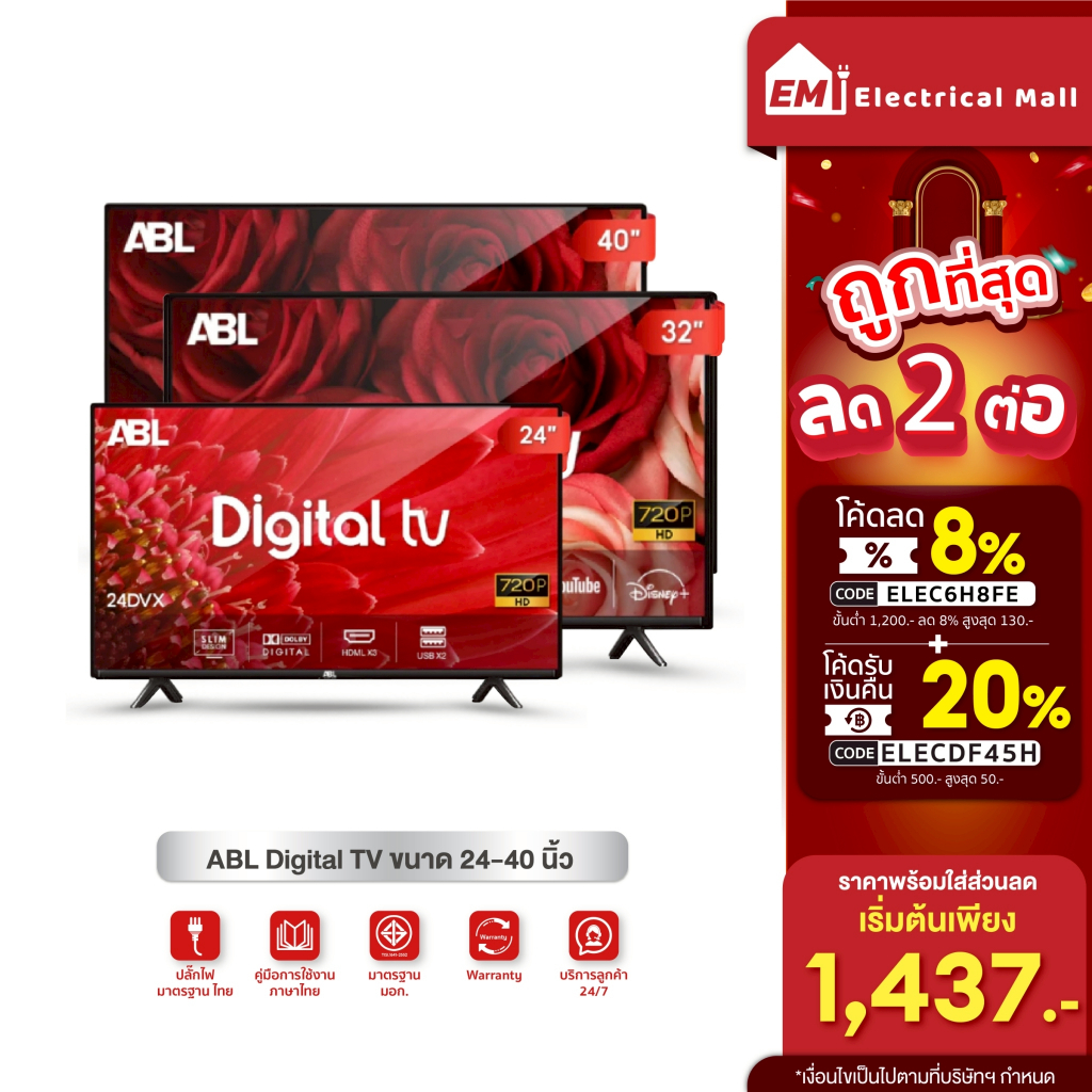 ABL TV รวมรุ่น ดิจิตอลทีวีขายดี ขนาด  24 - 40 นิ้ว ระบบสัญญาณดิจิตตอลในตัว ภาพคมชัดระดับ HD/Full HD