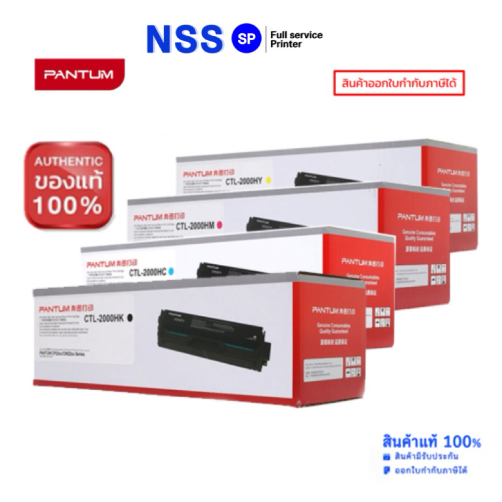 PANTUM CTL-2000HK, CLT-2000HC, CLT-2000HM, CLT-2000HY หมึกปริ้นเตอร์ Pantum Toner ของแท้ (3,500 Page