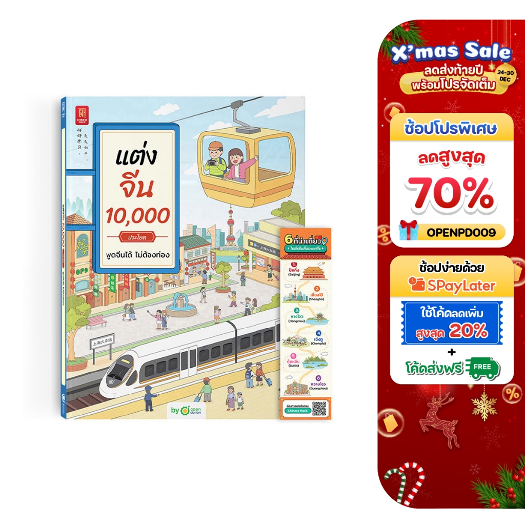 หนังสือ แต่งจีน 10,000 ประโยค พูดจีนได้ ไม่ต้องท่อง หนังสือเรียนจีน หนังสือเรียน