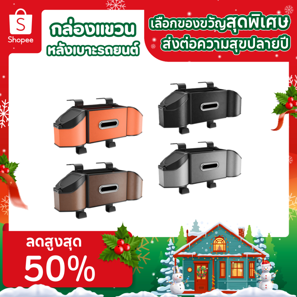 กล่องแขวนของหลังเบาะรถยนต์ กล่องเก็บของอเนกประสงค์  กล่องทิชชู่ ที่วางแก้วน้ำ ถังขยะจิ๋ว