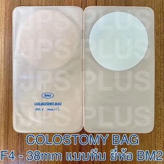 ถุงเก็บอุจจาระหน้าท้อง Colostomy Bag เบอร์ F3 , F4 แพ็ค 10 ชิ้น