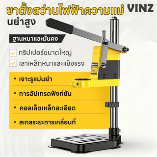 แท่นสว่าน แท่นเจาะ รุ่นใหม่ เนกประสงค์ เหล็ก ทั้งไม้ โลหะ ปรับความสูงได้ อุปกรณ์เสริม ความแม่นยำ หนัก หัวจับหมุน แท่น จั