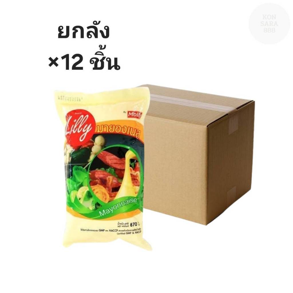 ((ขายยกลัง 12 ชิ้น))ลิลลี่ มายองเนส ขนาด 870 กรัม 111740