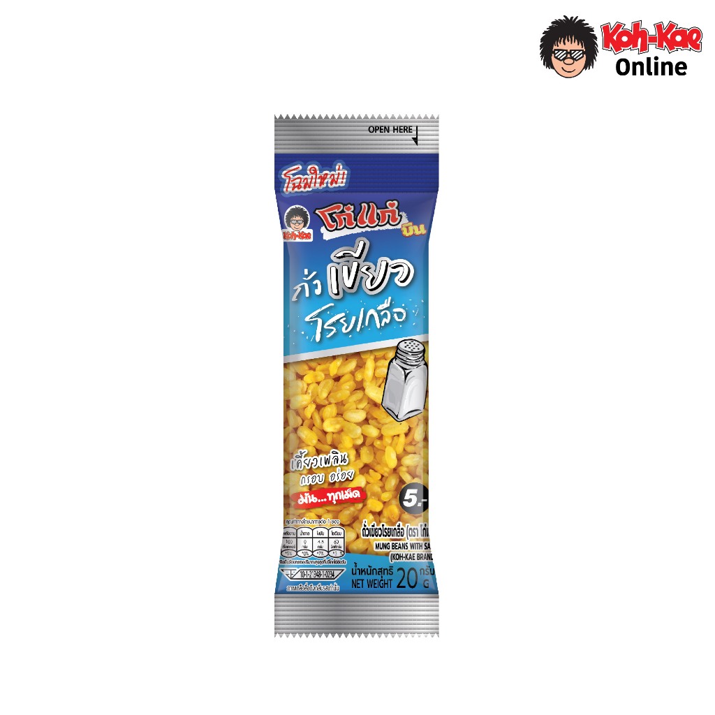 โก๋แก่ถั่วบีนถั่วเขียวโรยเกลือขนาด5บาท  20g  1แพ็ค (12 ซอง)