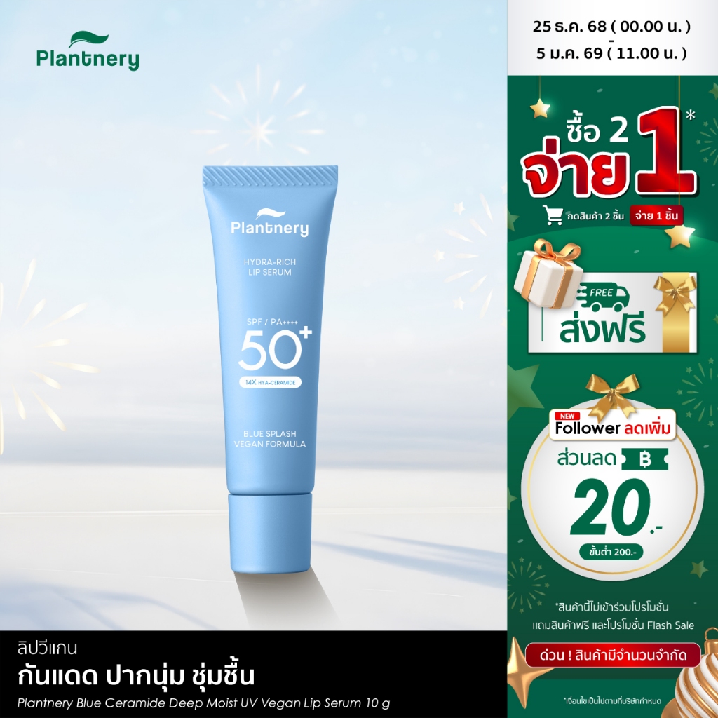 Plantnery Blue Ceramide Deep Moist UV Vegan Lip Serum 10g