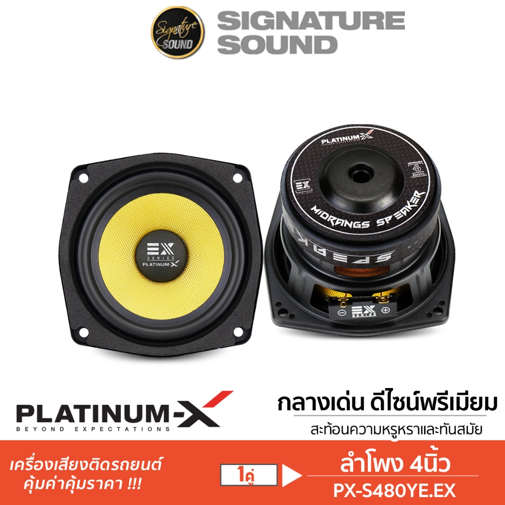 PLATINUM-X ลำโพง DIY ดอกลำโพงตู้บลูทูธ PX-S480YE.EX ลำโพงเสียงกลาง 4นิ้ว 1คู่ เสียงกลาง HK เคฟล่า