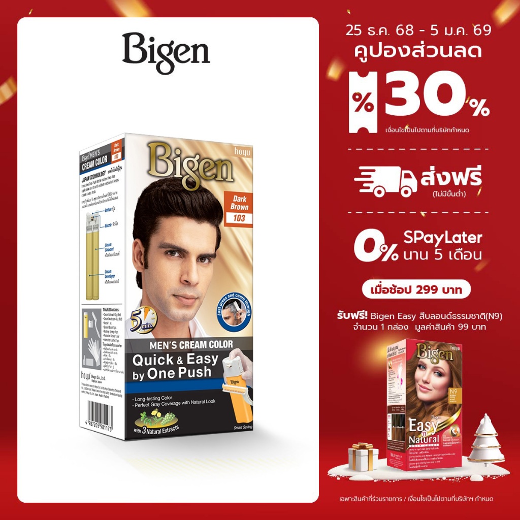 Bigen Men's One Push ครีมเปลี่ยนสีผมผู้ชาย