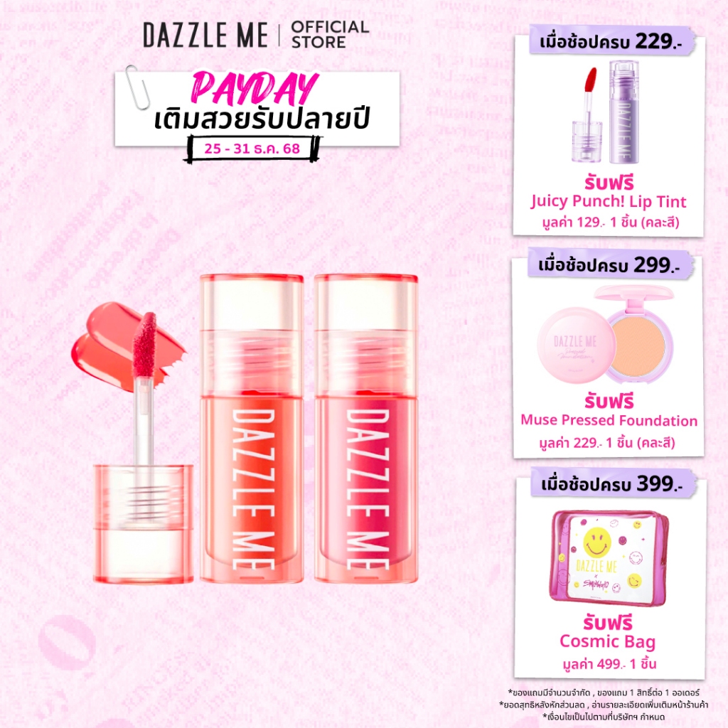 [အတွဲ ၂ ခု] DAZZLE ME Heart-Melt Creamy Liquid Blush (လိမ်းဆေးဘလပ်ရှ်) အိမ့်ကရင်နူး တေးညှိလွယ်၊ အစင်းမထင်၊ အရောင်ကြည်ကြည်