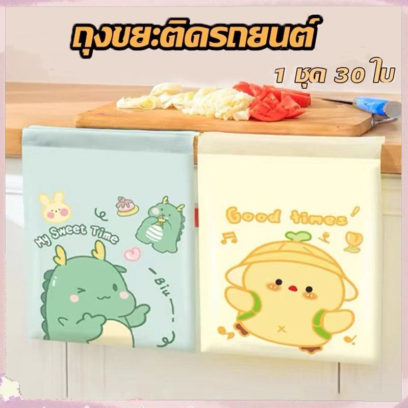 [กทมจัดส่ง]พร้อมส่ง ถุงขยะในรถยนต์ มีแถบกาวสำหรับติด ถุงเก็บของ ใส่ของ ถุงขยะแบบพกพา ถุงขยะ ถุงขยะติดรถ โต๊ะทำงาน