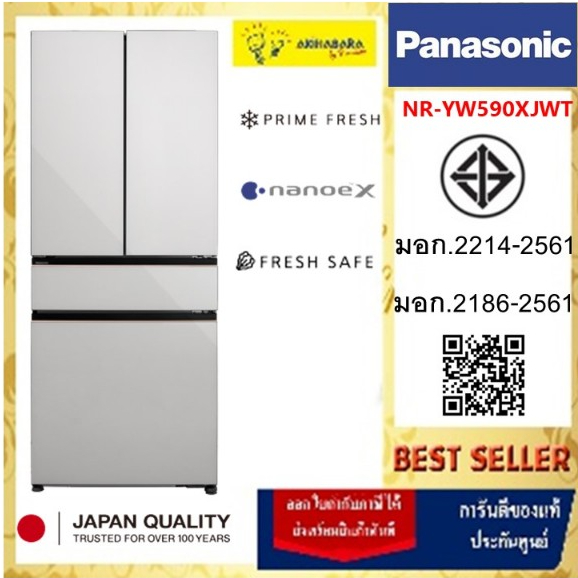PANASONIC ตู้เย็น 4 ประตู 545 ลิตร สี Off White รุ่น NR-YW590XJWT