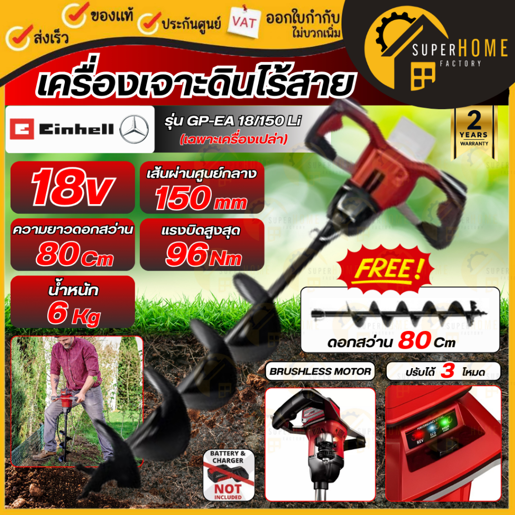 💥แท้ ส่งด่วน💥EINHELL เครื่องเจาะดิน ไร้สาย 18V GP-EA 18/150 Li เจาะดิน ที่เจาะดิน A3437000 ไม่มีแบต เครื่องขุดดินแบต