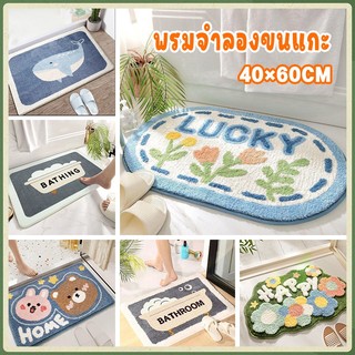 40×60CM พรมห้องน้ำห้องน้ำลื่นดูดซับน้ำและคราบเสื่อปูพื้นพรมแคชเมียร์เลียนแบบ