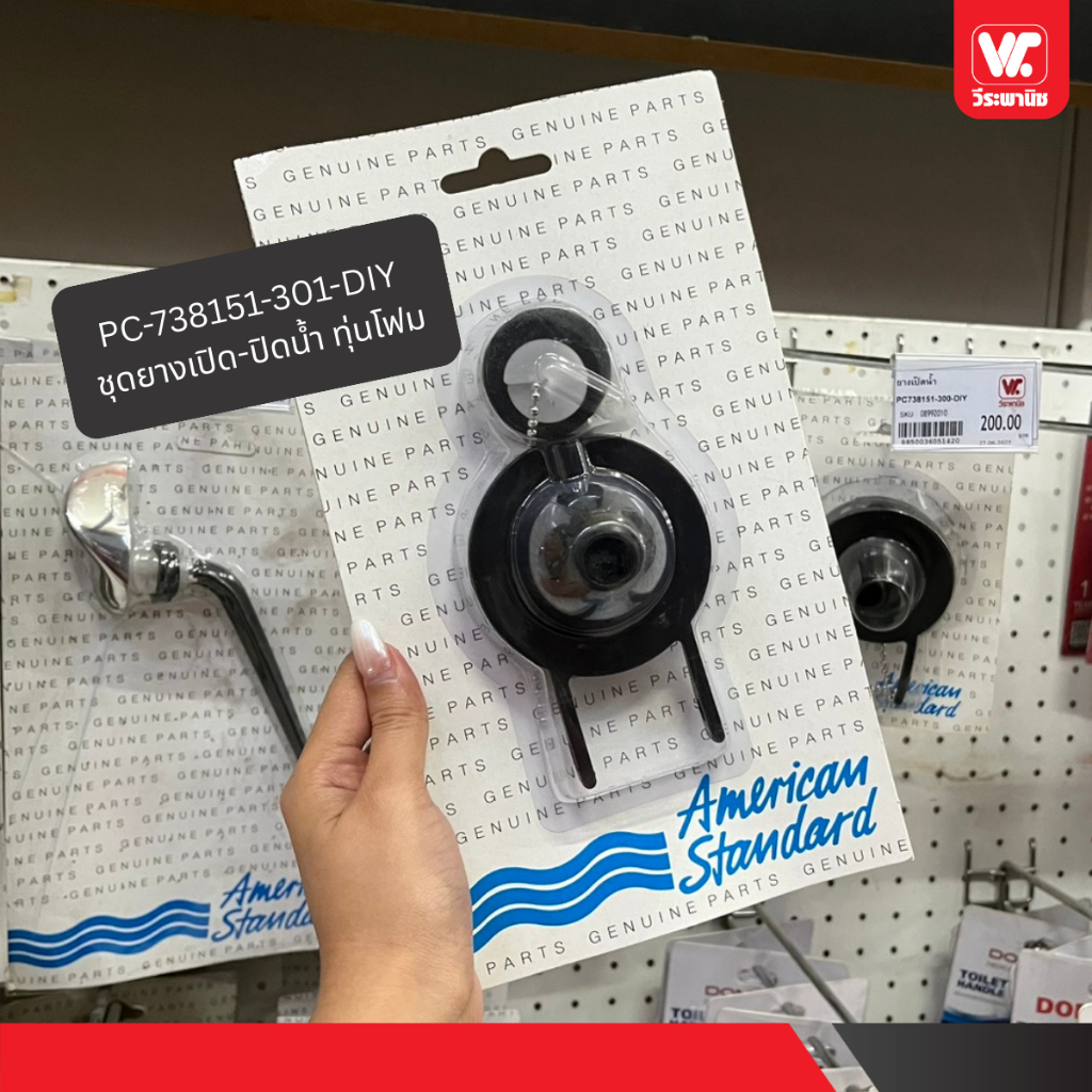 อะไหล่หม้อน้ำสุขภัณฑ์ AMERICAN STANDARD ชุดยางเปิด-ปิดน้ำ / ลูกลอยโฟม รุ่น PC-738151-301-DIY / PC-73