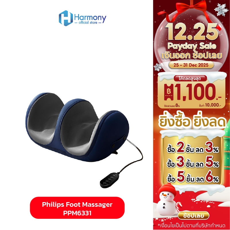 Philips Foot Massage PPM6331 เครื่องนวดเท้าอัตโนมัติ กดจุด เครื่องนวดที่บ้าน อัต