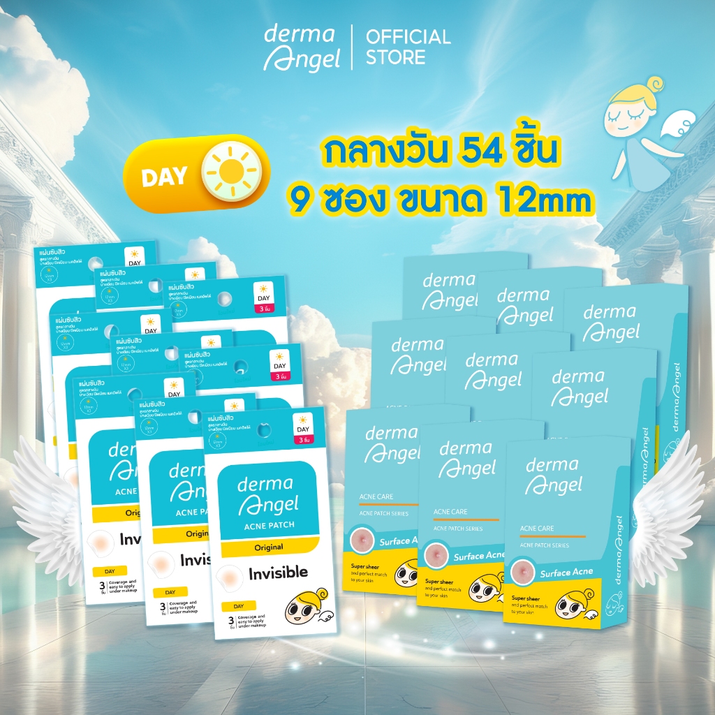 โฉมใหม่! DermaAngel Day กลางวัน 3 ชิ้น + 3 ชิ้น 9 กล่องใหญ่ ด้านใน 81 ซอง