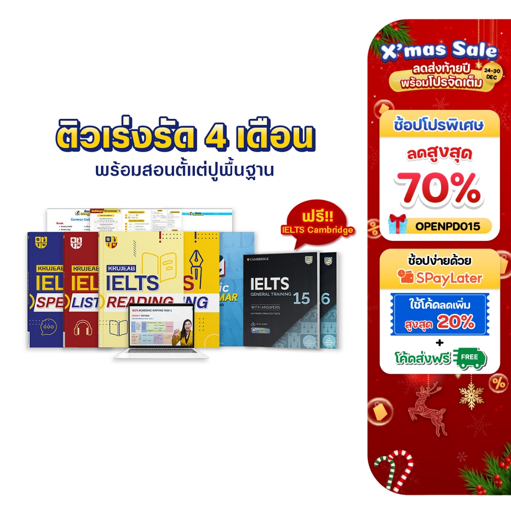 คอร์สเรียน IELTS 4 skills ติวเร่งรัด 4 เดือน พร้อมสอนปูพื้นฐาน แถมฟรี! IELTS Cambridge by KruJeab Op