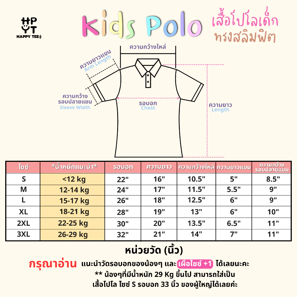 HAPPY TEE KIDS POLO เสื้อโปโลเด็ก สไตล์มินิมอล น่ารัก ผ้านุ่ม ทรงสวย ใส่สบาย unisex ใส่ได้ทั้งเด็กชายและเด็กหญิง thumbnail 9