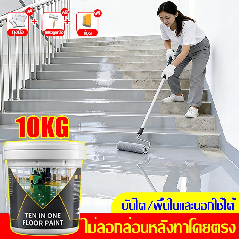ไม่ลอกเป็นเวลา 100 ปี🌟สีทาพื้นปูน สีพื้นอีพ็อกซี่ สีอีพ๊อกซี่ ทนแรงกดและสึกหรอ ไม่หลุดง่าย ไม่มีกลิ่น ดีต่อสิ่งแวดล้อม