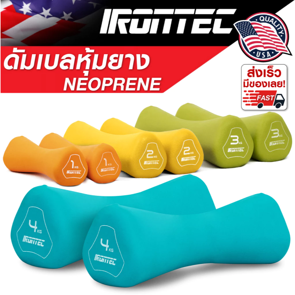 ดัมเบล 1-4KG หุ้มยาง Neoprene x 2 ชิ้น (MD2021) - เครื่องออกกำลังกายแบรนด์ IRONTEC