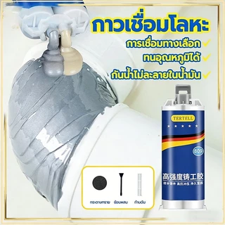 กาวติดเหล็ก 100g ทนต่ออุณหภูมิ 250°C แข็งก เหมาะสำหรับเหล็ก อลูมิเนียม สแตนเลส ฯลฯ ส่งคันดัน + มีดโกน + กระดาษทราย