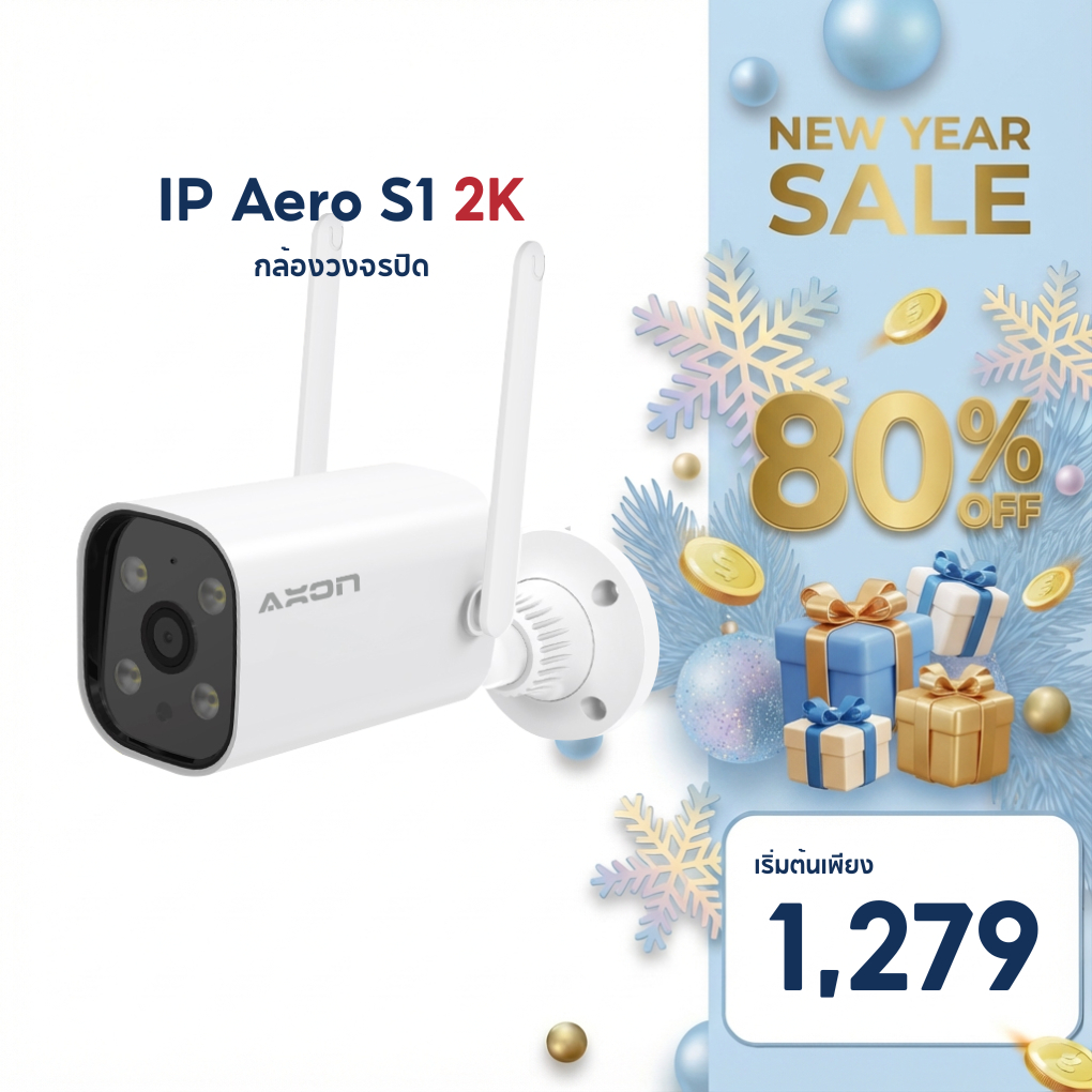 AXON Aero S1 กล้องวงจรปิด ชัด 2K | กลางคืนภาพสี 3MP WIFI กันน้ำ กันฝน 2 เสา ประกัน 2 ปี