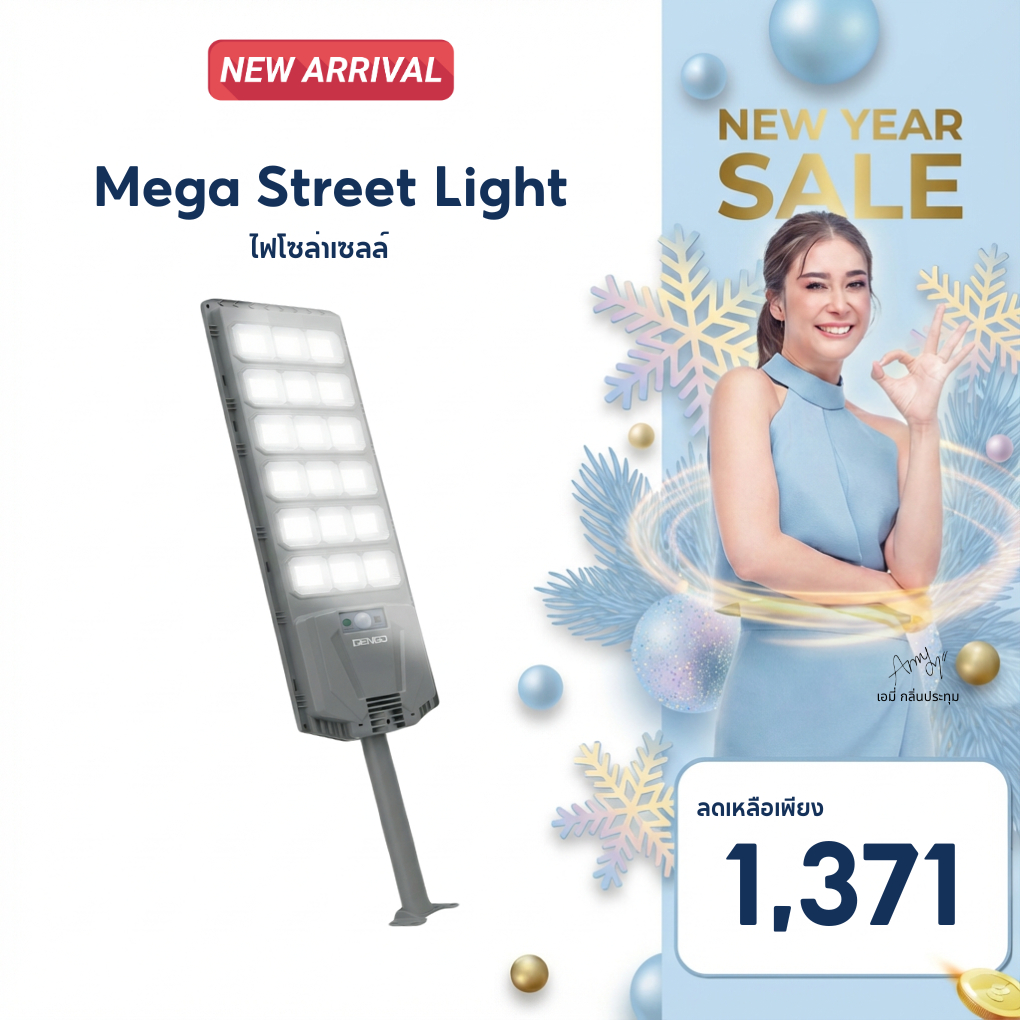 [ยาวที่สุด 106cm] Dengo Mega Street Light Solar ไฟถนนโซล่าเซลล์ โคมไฟถนน กันน้ำ แบตอึด สว่างกว้าง ปร