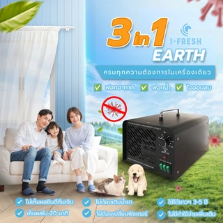 รับประกัน 1 ปี มีศูนย์ไทย เครื่องอบโอโซน รุ่น Earth 3 in 1 ดับกลิ่น ฆ่าเชื้อโรค เชื้อรา ขนาด 80 กรัม
