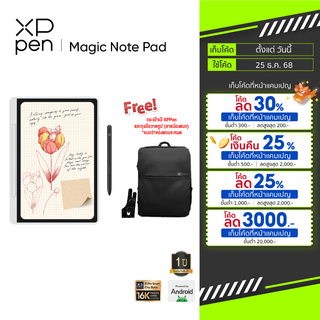 XPPen Magic Note Pad แท็บเล็ต จดโน้ต ปากกา วาดภาพ แรงกด 16,384 ระดับ จอภาพ X-Paper Display (3 in 1)