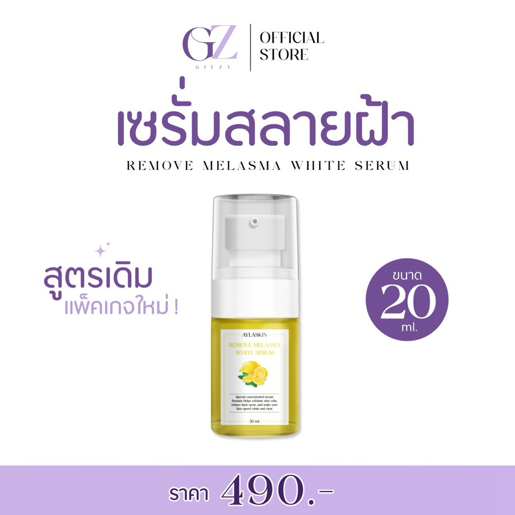 เซรั่มสลายฝ้า ฟื้นฟูผิวหมองคล้ำ ลดฝ้ากระ ลดรอยดำ 20ml.(แพ็คเกจใหม่)