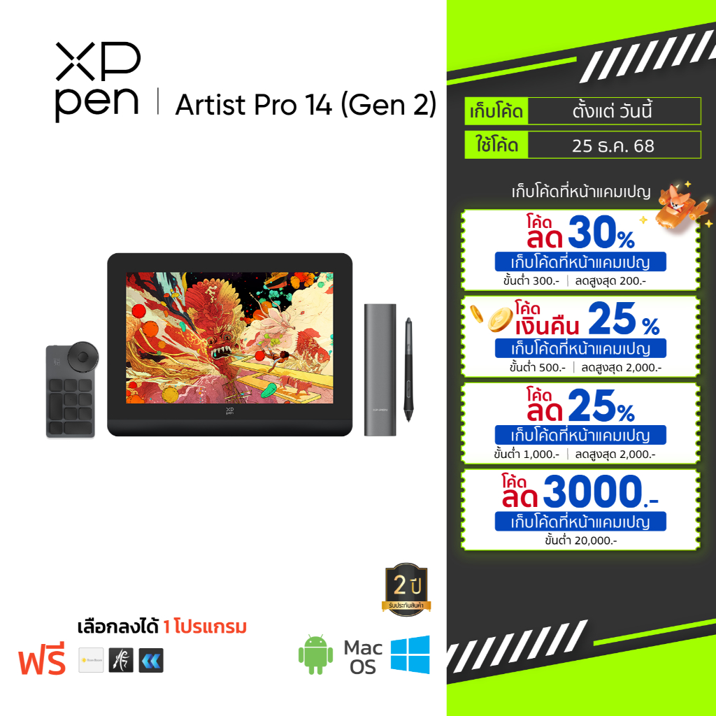 XPPen Artist Pro 14 (Gen 2) เมาส์ปากกา จอวาดรูป ขนาด 14 นิ้ว แรงกด 16,384 ระดับ รองรับการเอียงบรัช