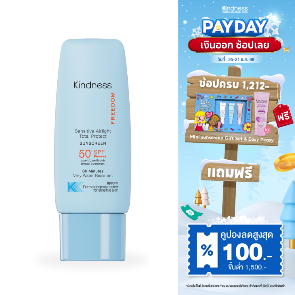 กันแดด Kindness Freedom Sensitive Airlight Total Protect SPF50+ PA++++ (กันน้ำ กันเหงื่อ) 30 มล.
