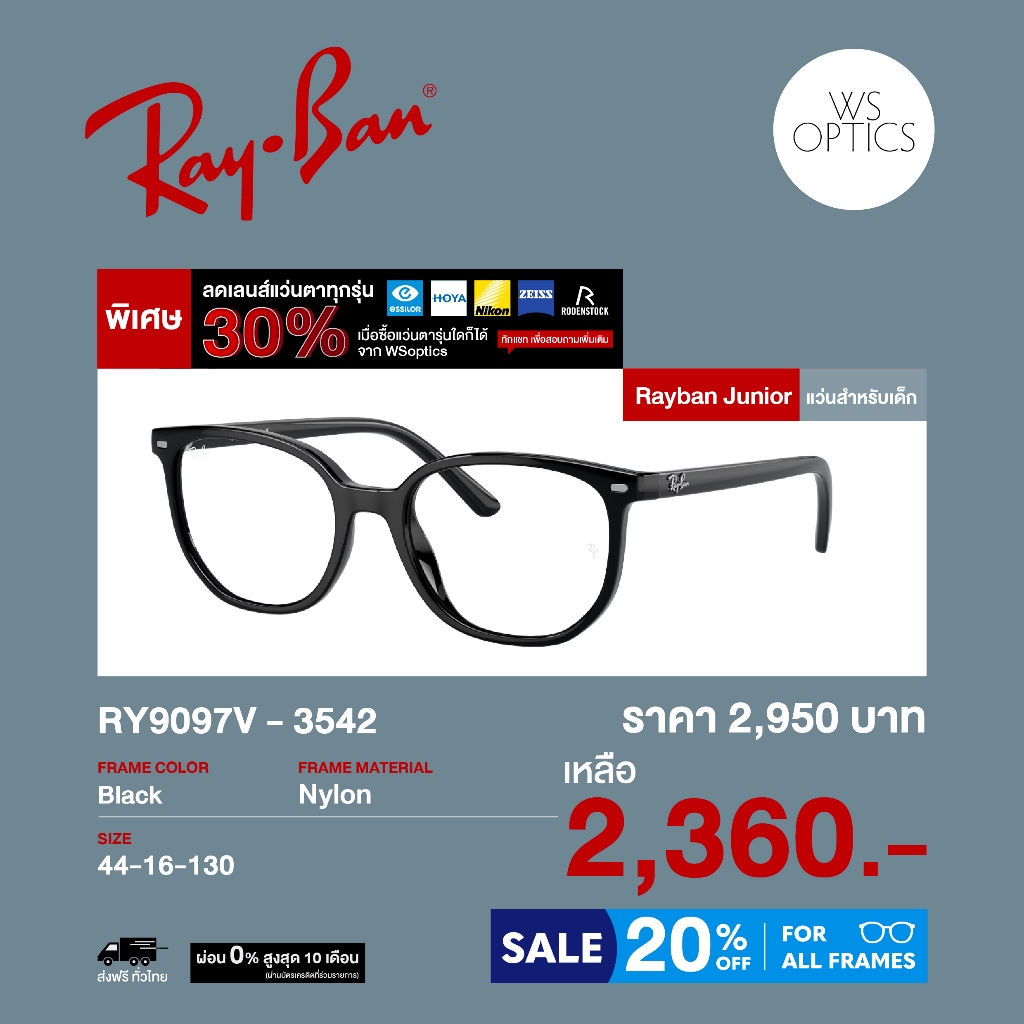 กรอบแว่นสายตาสำหรับเด็ก Rayban Junior รุ่น RY9097V