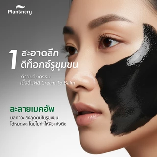 (ซอง) Plantnery Charcoal Balm แพลนท์เนอรี่ ล้างหน้า & ลบเมคอัพสูตรใหม่ #บาล์มดำชาร์โคล