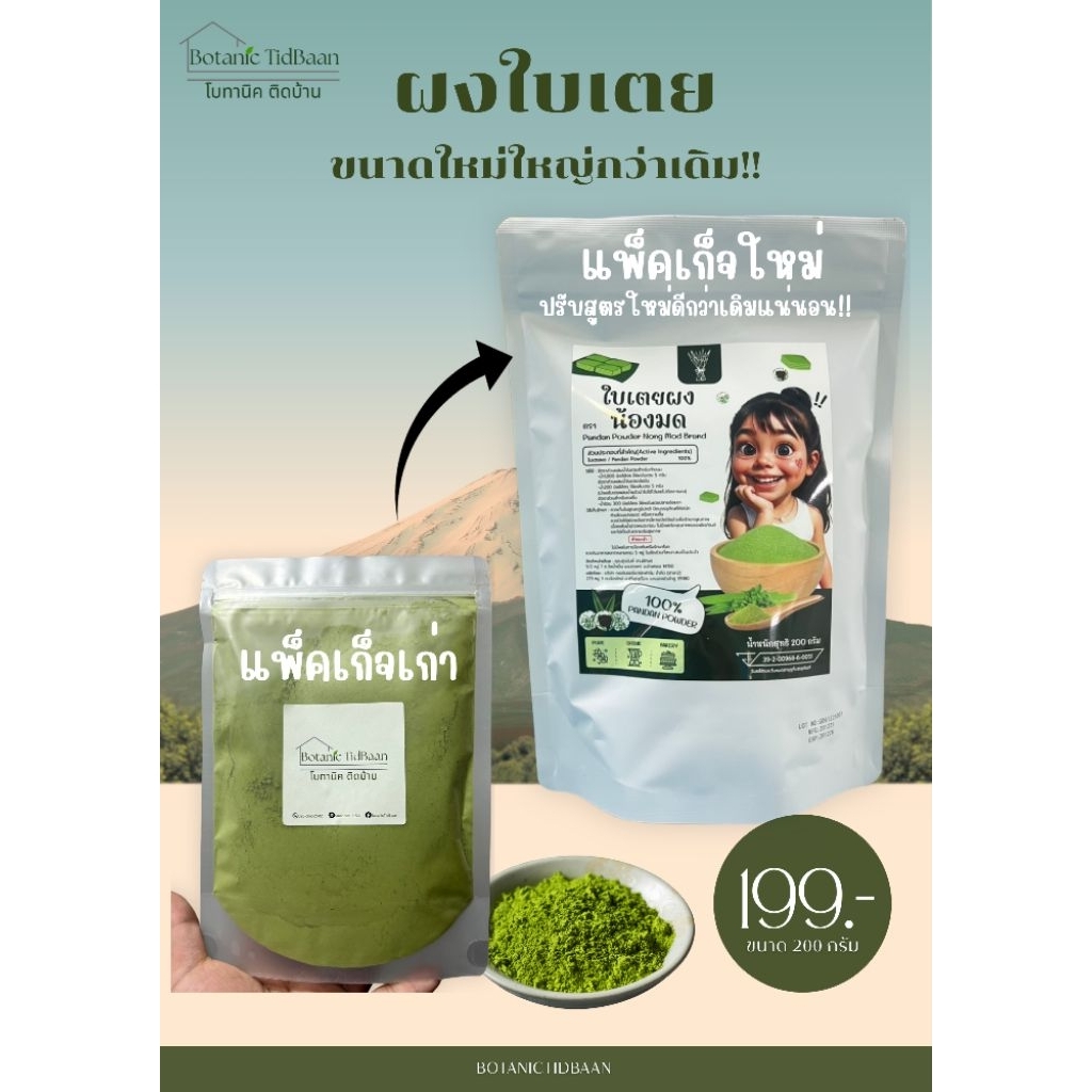 ผงใบเตยขนาดใหม่!200กรัม บดละเอียดละลายน้ำง่าย ไม่ต้องกรอง