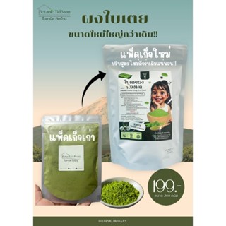 ผงใบเตยขนาดใหม่!200กรัม บดละเอียดละลายน้ำง่าย ไม่ต้องกรอง