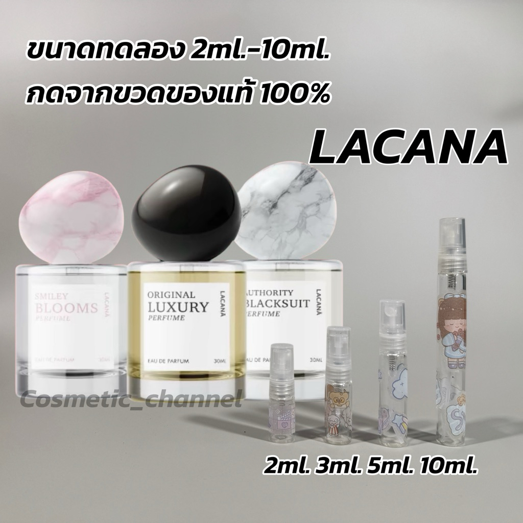 น้ำหอม ขนาดทดลอง LACANA ลาคาน่า edp