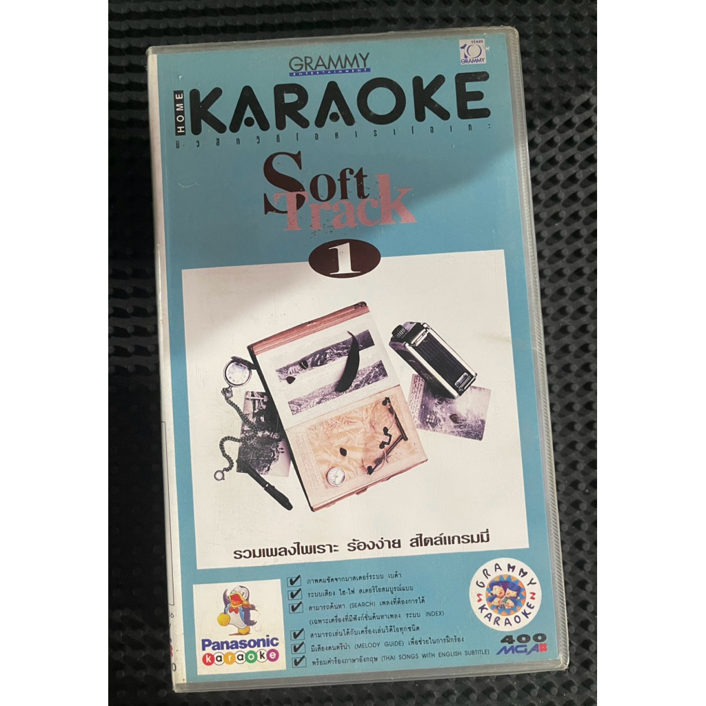ม้วนวิดีโอ คาราโอเกะ "GRAMMY KARAOKE Soft Track