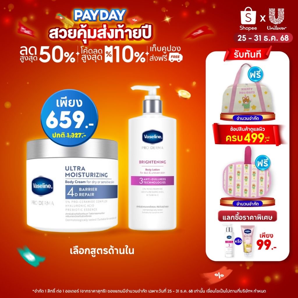 [Exclusive Set] วาสลีน โปร เดอร์มา 4มอยซ์ ครีมเนื้อหิมะ 360ก + วาสลีน โปร เดอร์ม