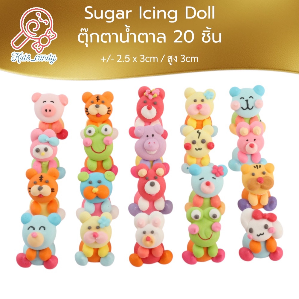 ตุ๊กตาน้ำตาล ตกแต่งหน้าขนม 20 ชิ้น/ถุง (3D20)