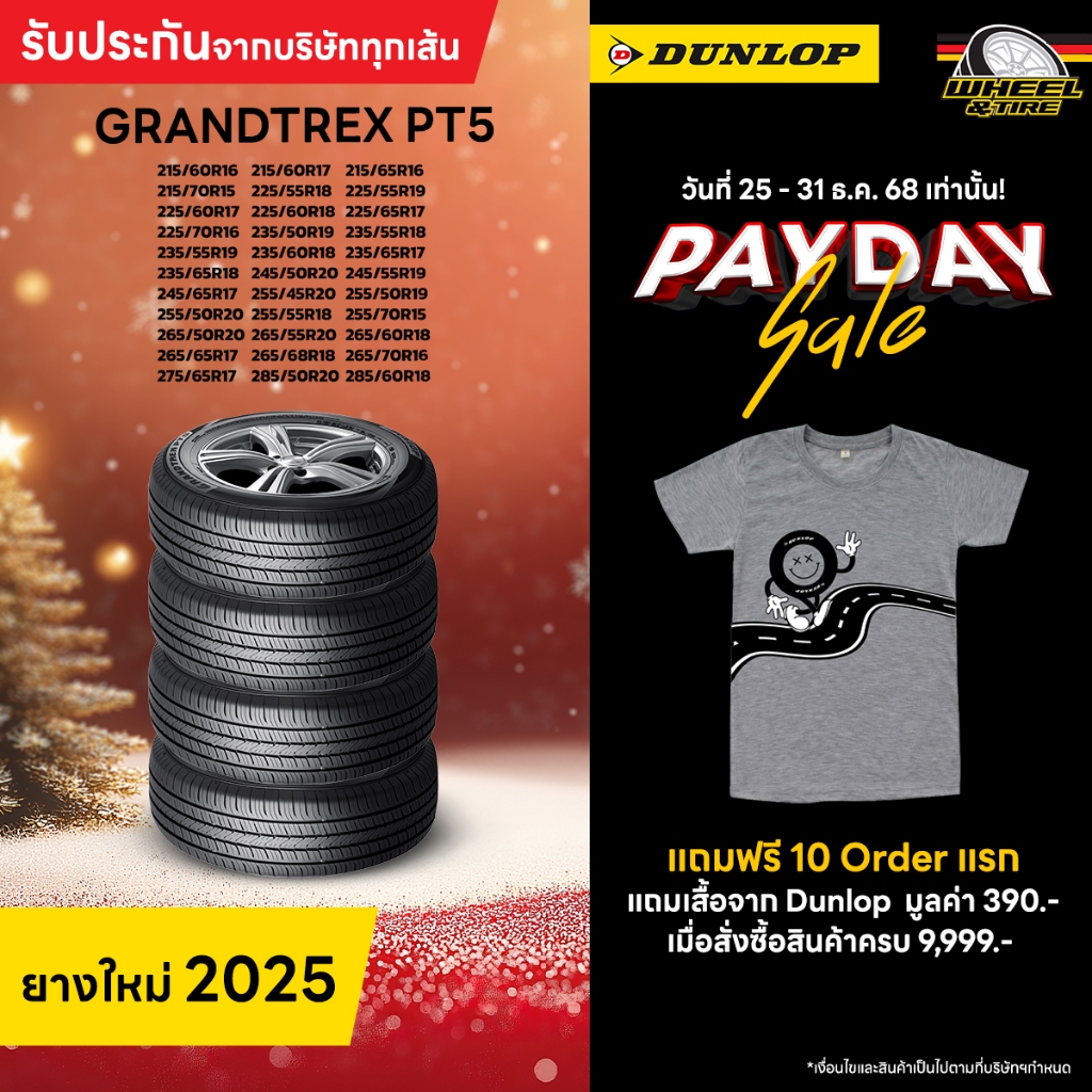DUNLOP ยางรถยนต์  รถกระบะ รถSUV/PPV  รุ่น GRANDTREK PT5  ขอบ15-20นิ้ว ยางราคาถูก ต่อ4เส้น  ปี2025