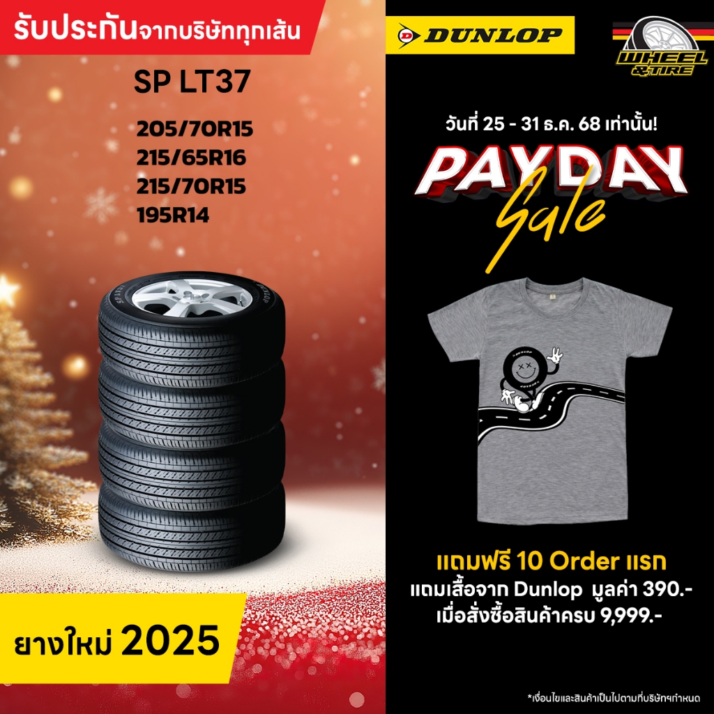 DUNLOP ยางรถยนต์ รถกระบะ รถตู้ รถบรรทุก รุ่น SPLT37 ขอบ 14-16 นิ้ว ยางราคาถูก ราคาต่อ4เส้น ปี2025